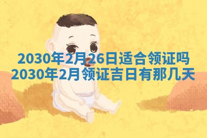 2025年6月27日适合订婚吗,订婚是好日子吗