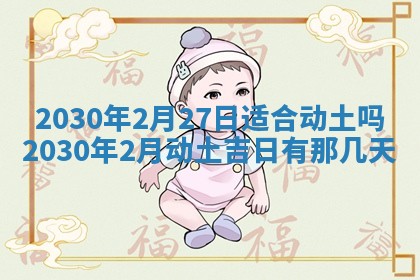 2025年6月27日适合订婚吗,订婚是好日子吗