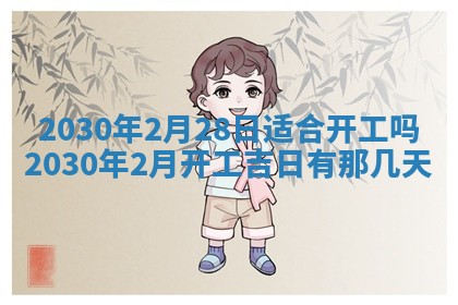 2026年02月19日出生徐姓男宝宝八字五行取名禁忌与建议