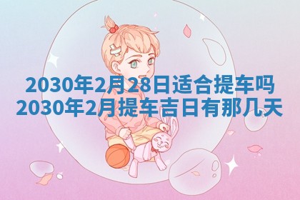 2026年02月19日出生徐姓男宝宝八字五行取名禁忌与建议