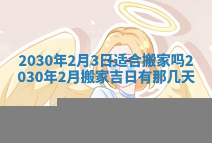 2025年6月27日适合订婚吗,订婚是好日子吗