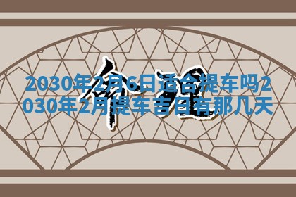 2026年02月19日出生徐姓男宝宝八字五行取名禁忌与建议