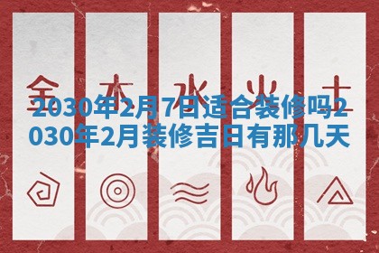 2025年6月27日适合订婚吗,订婚是好日子吗