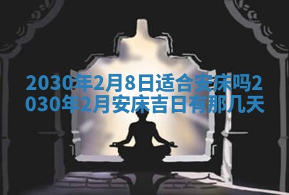 2025年6月27日适合订婚吗,订婚是好日子吗