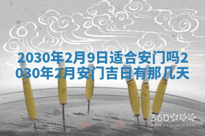 今日是否推荐装门,安门2025年6月17日黄历分析