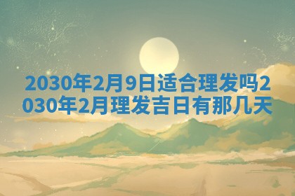 锺姓男宝宝起名大全：2026年02月17日生辰八字喜用神分析
