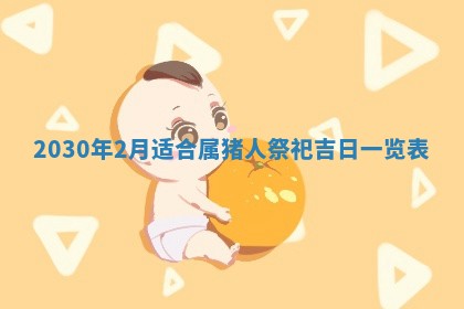 锺姓男宝宝起名大全：2026年02月17日生辰八字喜用神分析