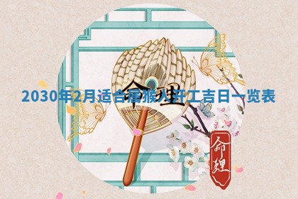 易姓女宝宝起名大全：2026年03月18日生辰八字喜用神分析