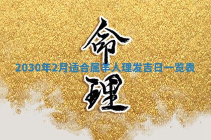 锺姓男宝宝起名大全：2026年02月17日生辰八字喜用神分析
