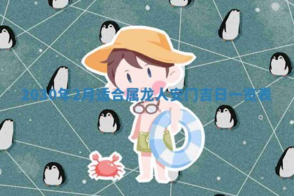 锺姓男宝宝起名大全：2026年02月17日生辰八字喜用神分析