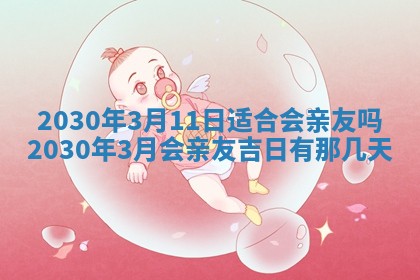 易姓女宝宝起名大全：2026年03月18日生辰八字喜用神分析