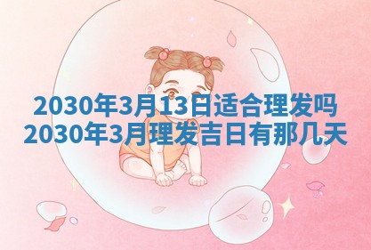 老黄历6月30日：举办婚礼适宜分析,结婚吉日推荐