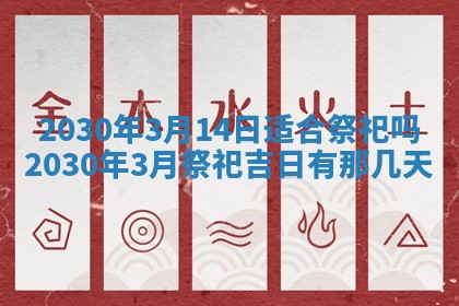 老黄历6月30日：举办婚礼适宜分析,结婚吉日推荐