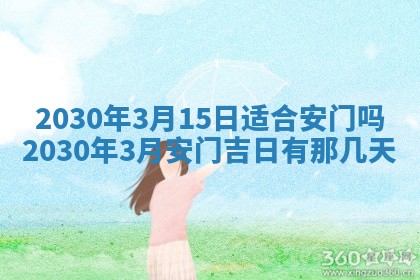 老黄历6月30日：举办婚礼适宜分析,结婚吉日推荐