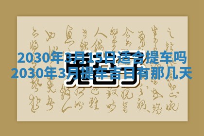 易姓女宝宝起名大全：2026年03月18日生辰八字喜用神分析