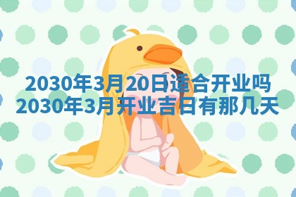 老黄历6月30日：举办婚礼适宜分析,结婚吉日推荐