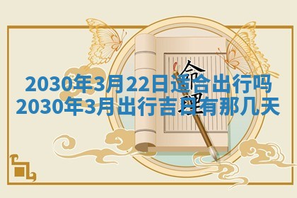 2025年6月27日适合订婚吗,订婚是好日子吗