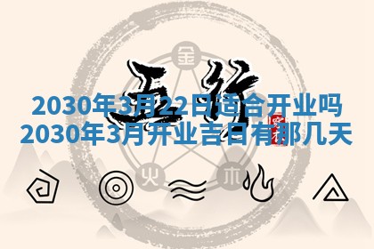 老黄历6月30日：举办婚礼适宜分析,结婚吉日推荐