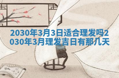 易姓女宝宝起名大全：2026年03月18日生辰八字喜用神分析