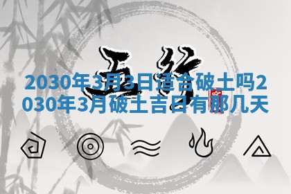 老黄历6月30日：举办婚礼适宜分析,结婚吉日推荐