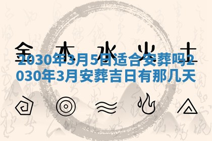 今日是否推荐装门,安门2025年6月17日黄历分析