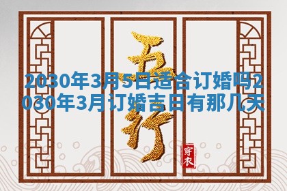 老黄历6月30日：举办婚礼适宜分析,结婚吉日推荐