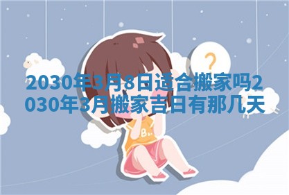 易姓女宝宝起名大全：2026年03月18日生辰八字喜用神分析