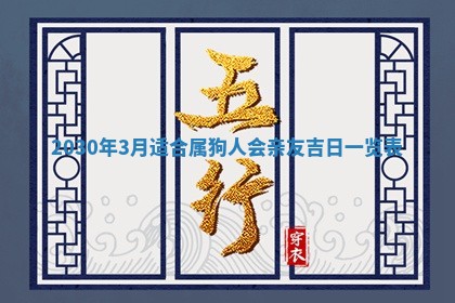老黄历6月30日：举办婚礼适宜分析,结婚吉日推荐