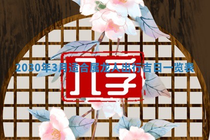 易姓女宝宝起名大全：2026年03月18日生辰八字喜用神分析