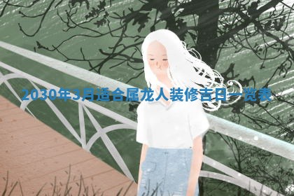 蒋姓2026/02/09出生男宝宝起名全攻略：名字推荐与禁忌字分析