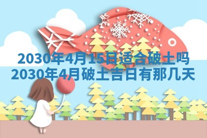 易姓女宝宝起名大全：2026年03月18日生辰八字喜用神分析