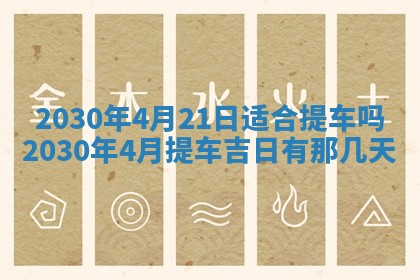 易姓女宝宝起名大全：2026年03月18日生辰八字喜用神分析