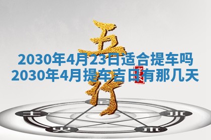 易姓女宝宝起名大全：2026年03月18日生辰八字喜用神分析