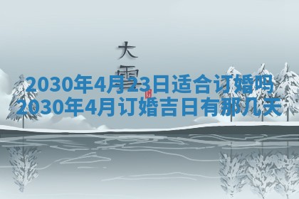 易姓女宝宝起名大全：2026年03月18日生辰八字喜用神分析