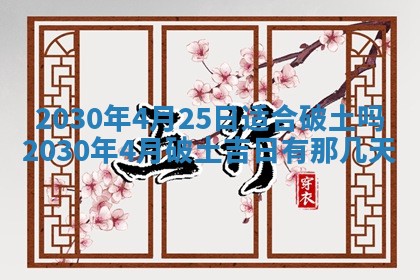 2025年6月27日适合订婚吗,订婚是好日子吗