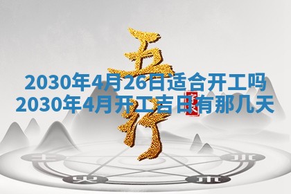 2025年6月27日适合订婚吗,订婚是好日子吗