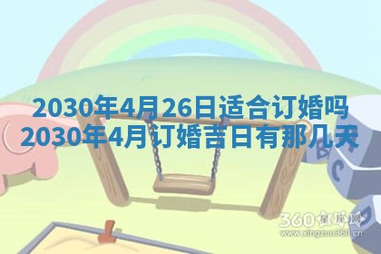 2025年6月27日适合订婚吗,订婚是好日子吗