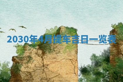 打麻将方位查询 2026年01月26日