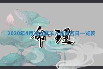 蒋姓2026/02/09出生男宝宝起名全攻略：名字推荐与禁忌字分析