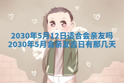 2025年6月27日适合订婚吗,订婚是好日子吗