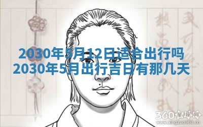 老黄历6月30日：举办婚礼适宜分析,结婚吉日推荐