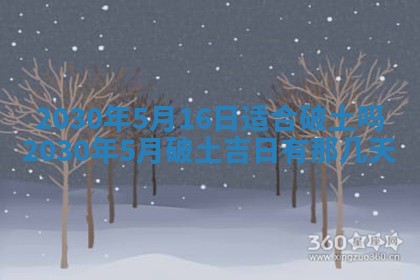 老黄历6月30日：举办婚礼适宜分析,结婚吉日推荐