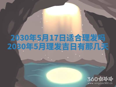 老黄历6月30日：举办婚礼适宜分析,结婚吉日推荐