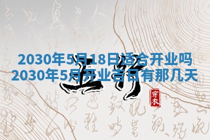 2025年6月27日适合订婚吗,订婚是好日子吗
