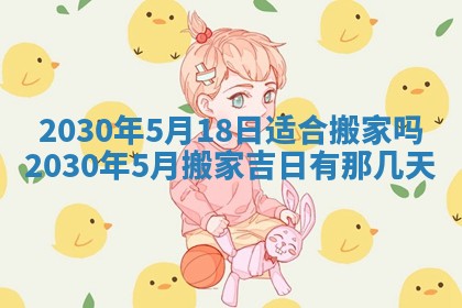 老黄历6月30日：举办婚礼适宜分析,结婚吉日推荐