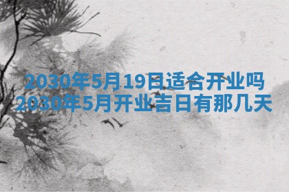 2025年6月27日适合订婚吗,订婚是好日子吗