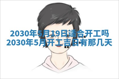 2025年6月27日适合订婚吗,订婚是好日子吗