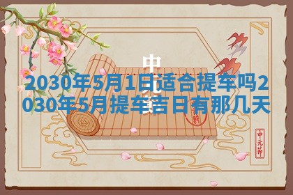 易姓女宝宝起名大全：2026年03月18日生辰八字喜用神分析