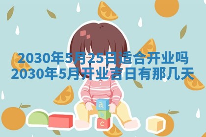 2025年6月27日适合订婚吗,订婚是好日子吗