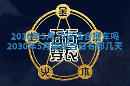 易姓女宝宝起名大全：2026年03月18日生辰八字喜用神分析